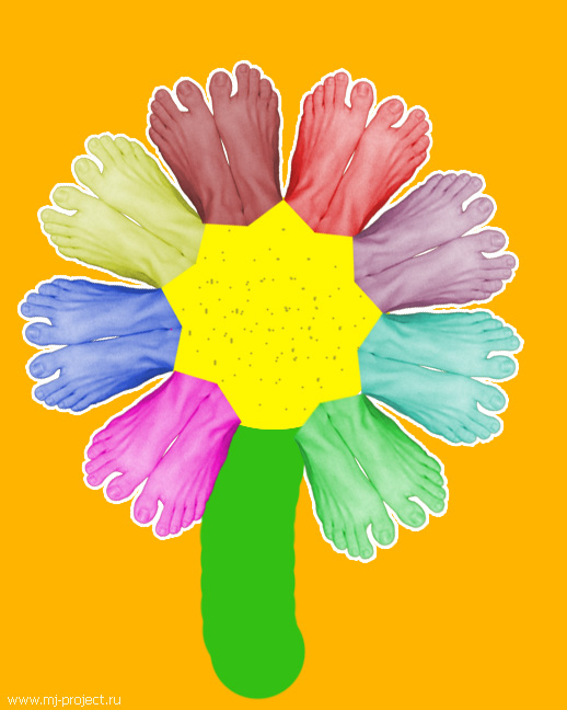 Цветок из ног (цветик-восьмицветик)