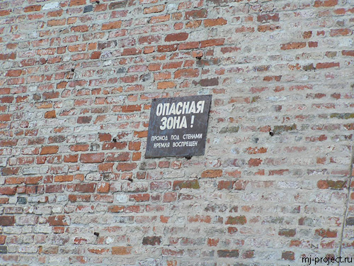 Опасная зона