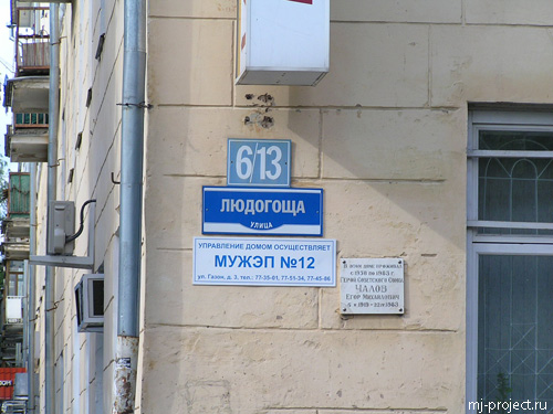 Людогоща